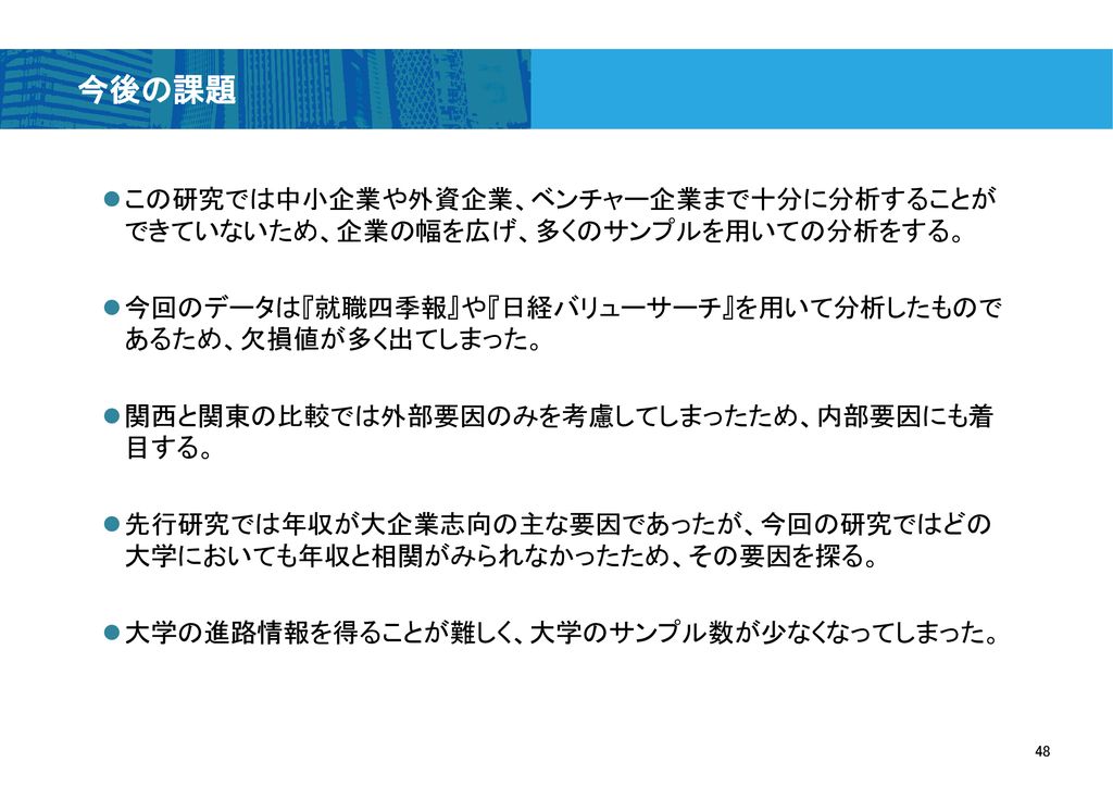 大学の特性は 就職企業選択に影響をおよぼすのか Ppt Download