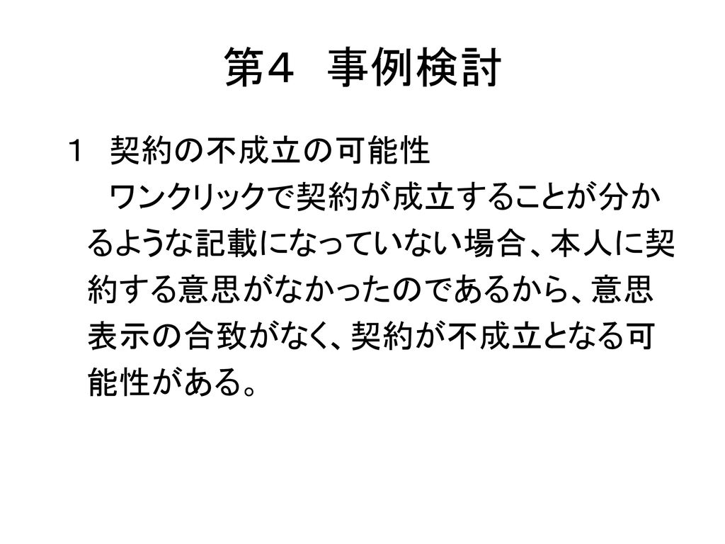 若者の消費者被害 トラブルに遭わないために Ppt Download