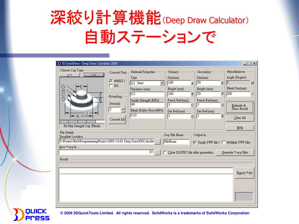 深絞り計算機能（Deep Draw Calculator） 自動ステーションで