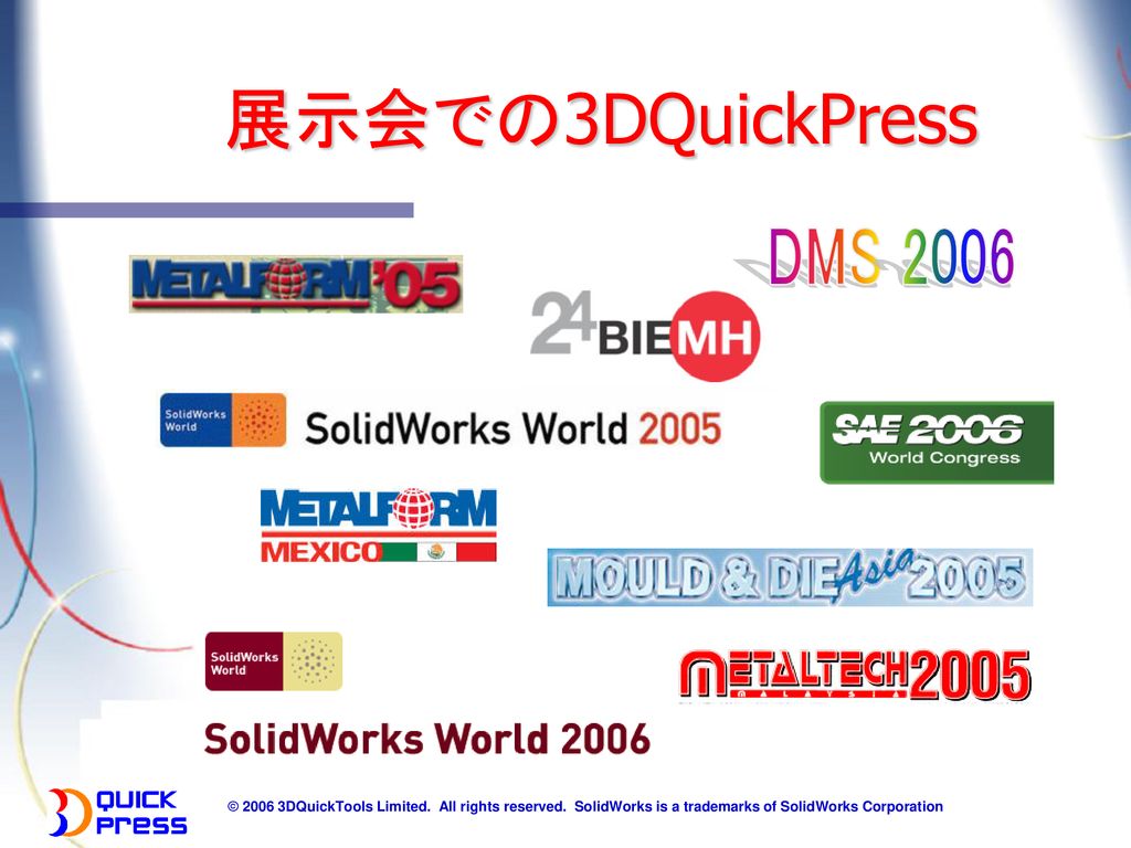 展示会での3DQuickPress DMS DQuickPressパートナーはマーケッティングに努力しています。ほとんどのトップ・メタル加工、精密金型トレード・ショウに出展されています。