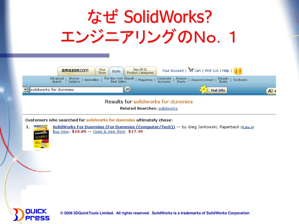 なぜ SolidWorks エンジニアリングのＮｏ．１