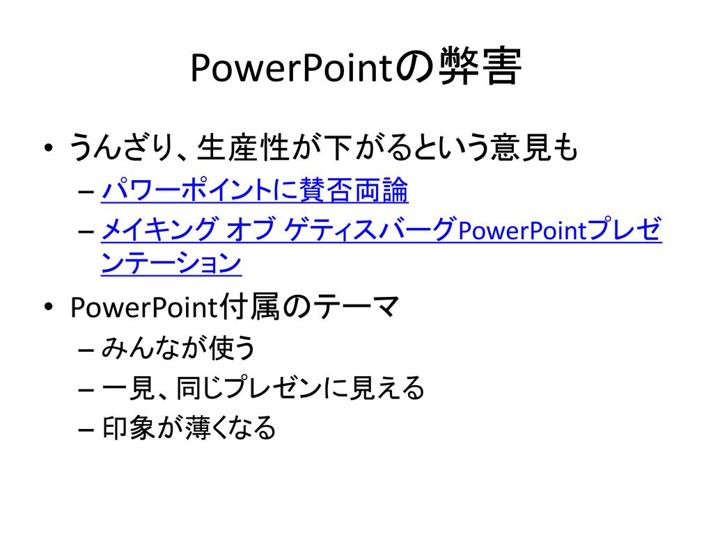 情報リテラシー演習 第7週 Powerpointの使い方 Ppt Download