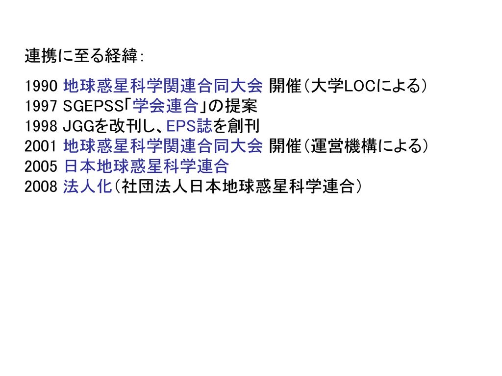 学際連携 Sgepssの視点から 羽田 亨 九大総理工 日本物理学会領域２シンポジウム 立教大学 Ppt Download