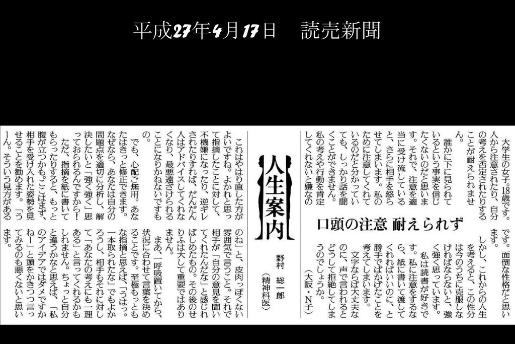 平成27年4月17日 読売新聞