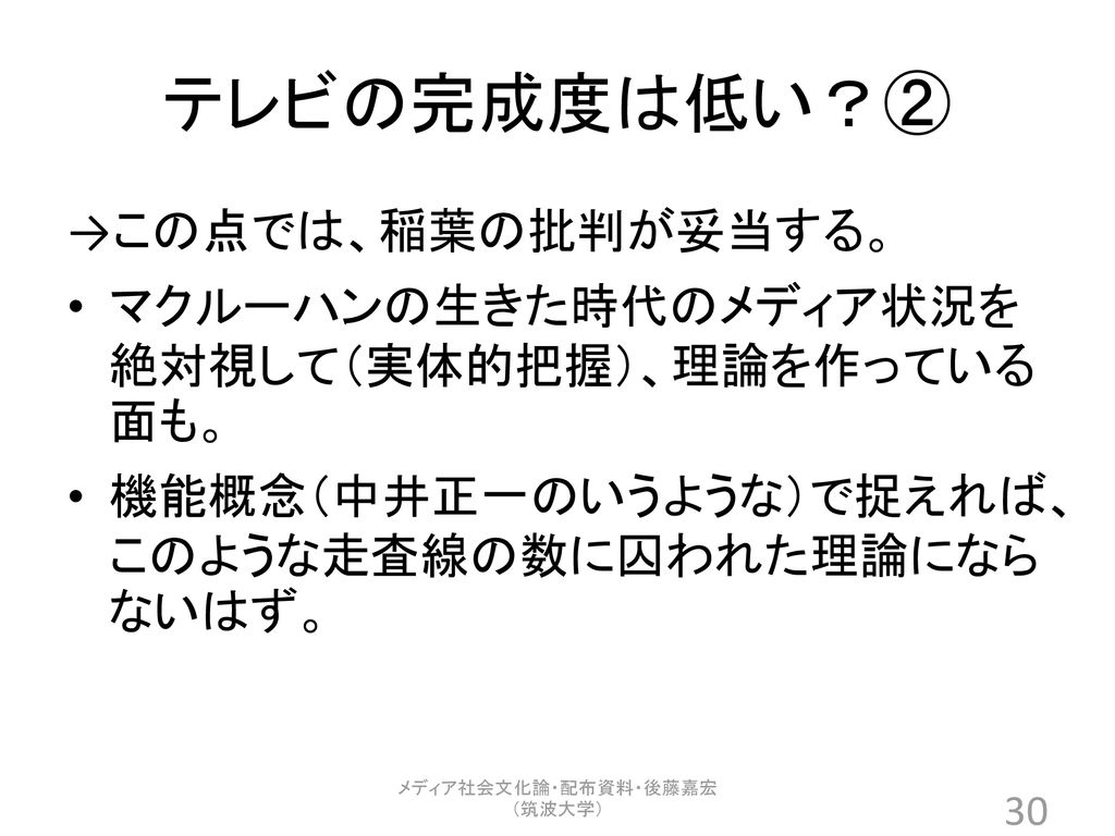 メディア社会文化論 配布資料 後藤嘉宏 筑波大学 Ppt Download