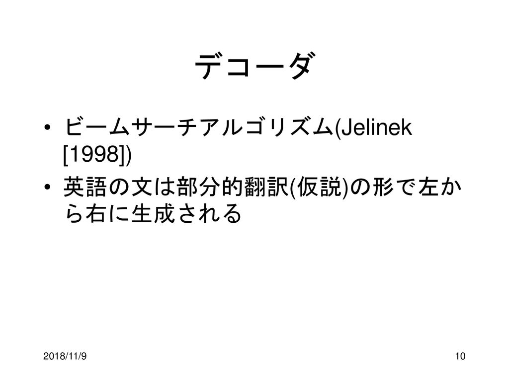 機械翻訳勉強会 論文紹介 Mamoru K 小町守 18 11 9 Ppt Download