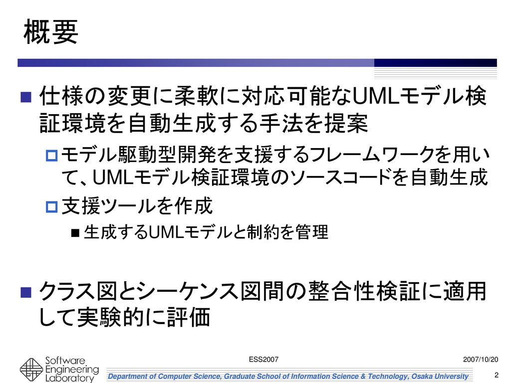 Umlメタモデル仕様とocl制約に基づくumlモデル検証環境の生成 Ppt Download