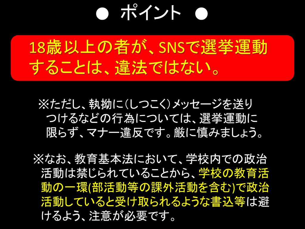 クイズ 18歳選挙権 ｓｎｓを使った選挙活動の 注意点 マル バツ 美らマナー向上プロジェクト 沖縄県教育委員会 Ppt Download