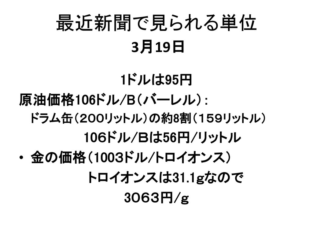 全国生涯学習ネットワーク 平成２０年４月１０日 題名 イメージ化で誰でも判る 数字と単位 講師 高原北雄 場所 多摩交流センター Ppt Download