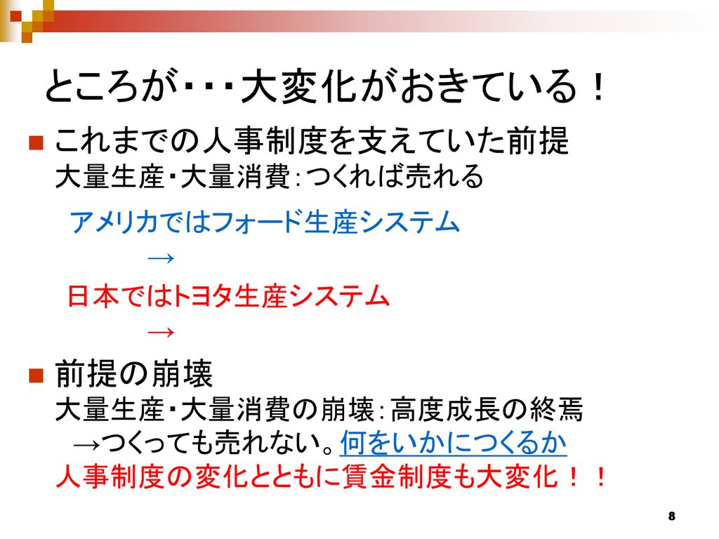 新しい賃金制度 －－－ アメリカと日本 2014年11月25日 - ppt download