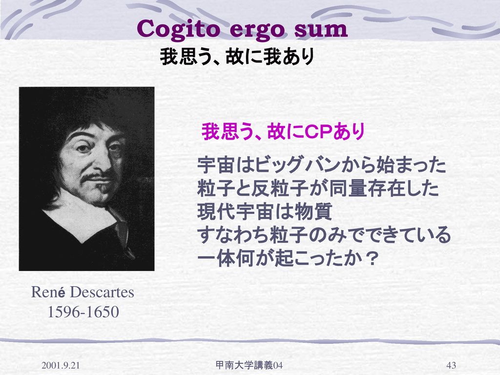 高エネルギー物理学 講義のシナリオ １ 標準理論の考え方 1a クォークとレプトン 1b 力の働く仕組み ゲージ原理 Ppt Download