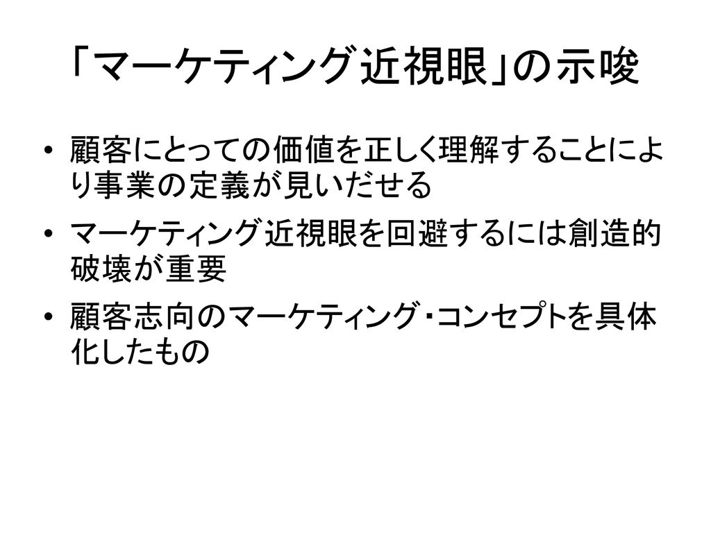 マーケティングの歴史 マーケティングの発生と発展 Ppt Download