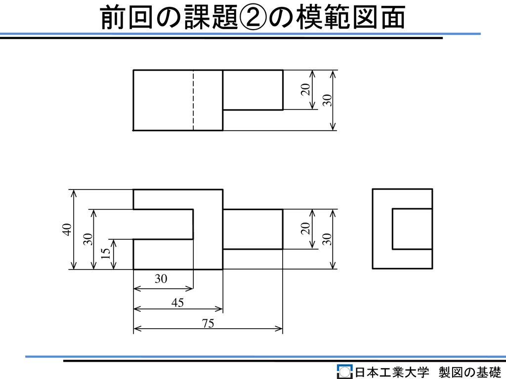前回の課題②の模範図面 日本工業大学 製図の基礎