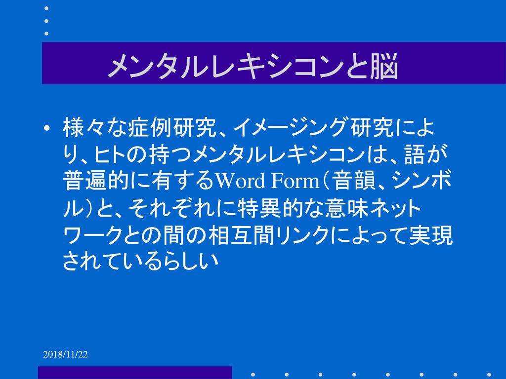 意味ネットワークについて 脳神経科学からの示唆 Ppt Download