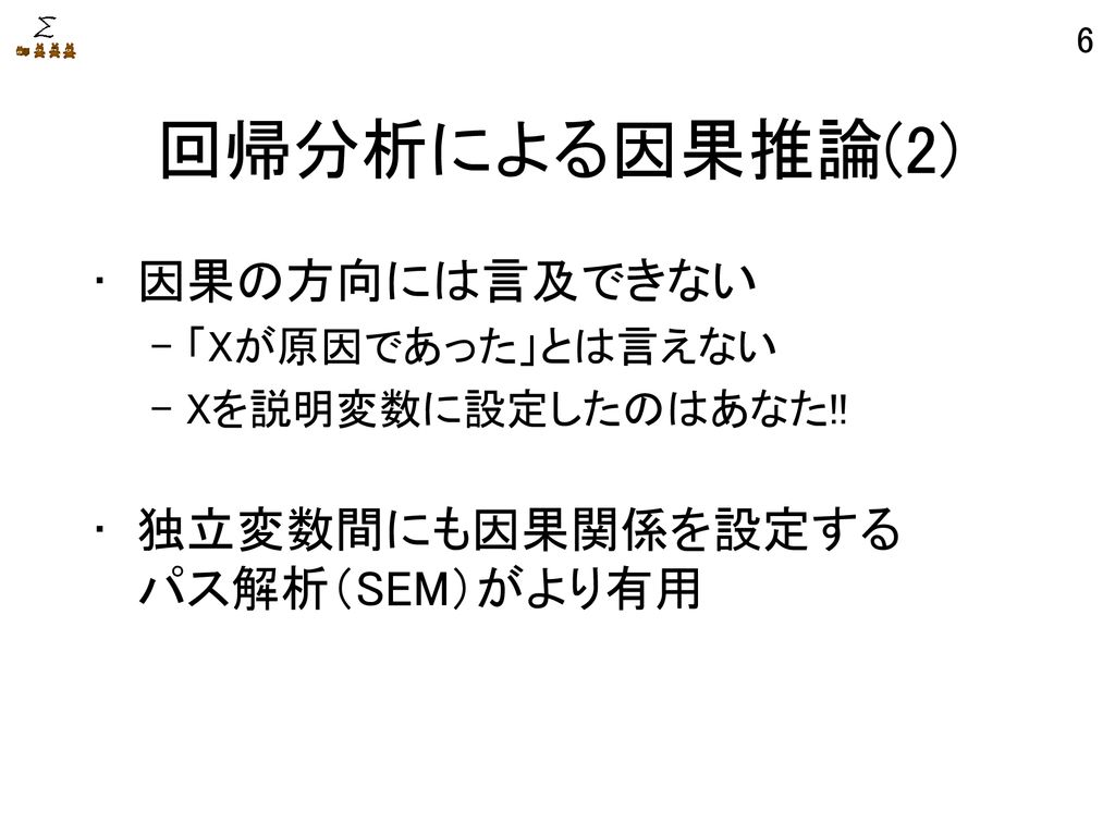 因果をめぐる統計的アプローチ 日時 03年1月25日 土 10 00 16 30 Ppt Download