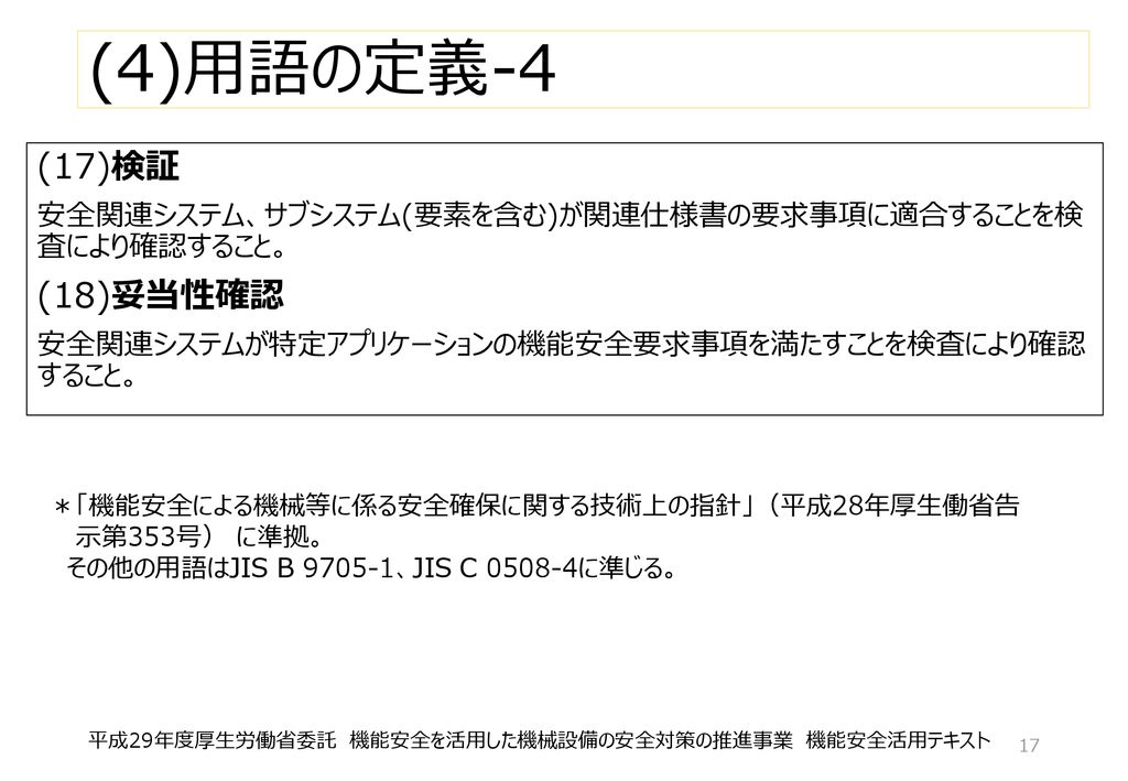 機能安全活用テキスト 中央労働災害防止協会 平成29年度 厚生労働省委託 機能安全を活用した機械設備の安全対策の推進事業 Ppt Download