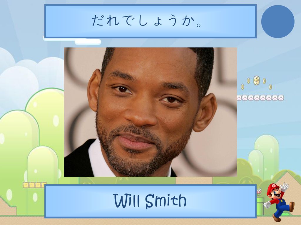 だれでしょうか。 Will Smith