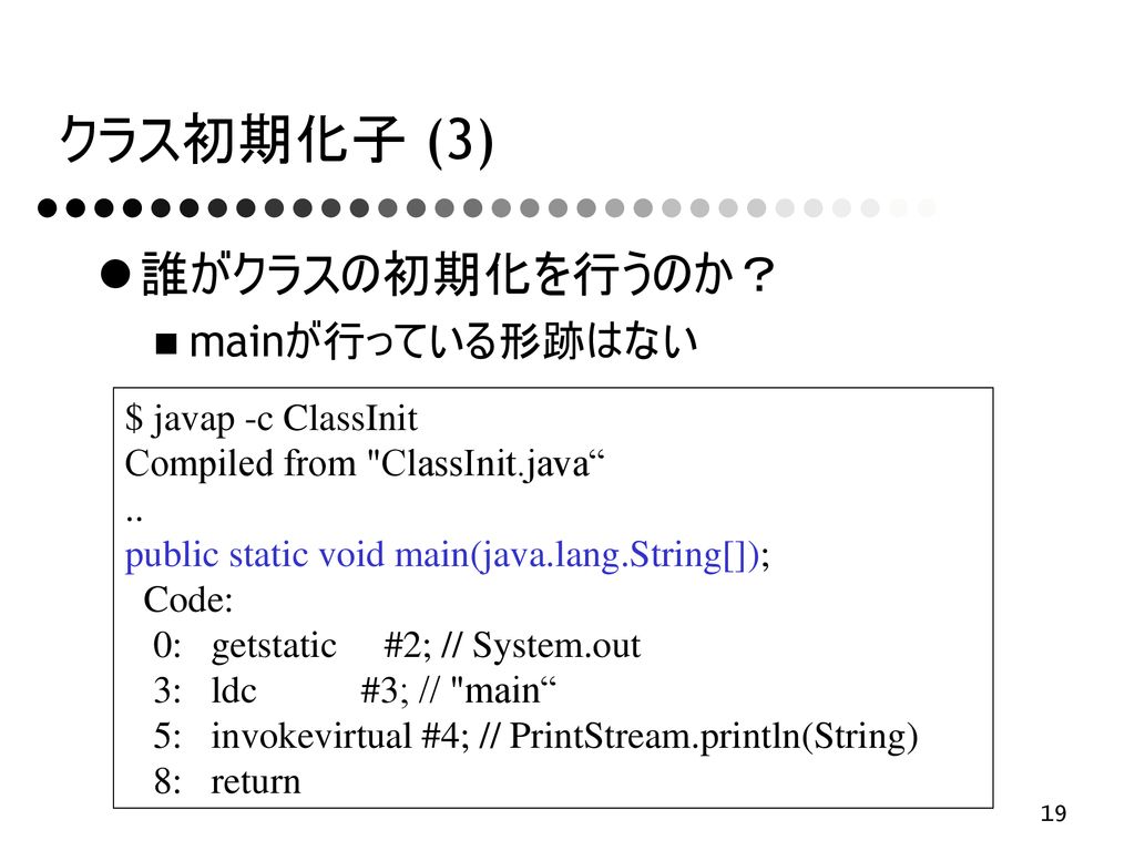 コンパイラの解析 3 クラスとインスタンスの初期化 Ppt Download