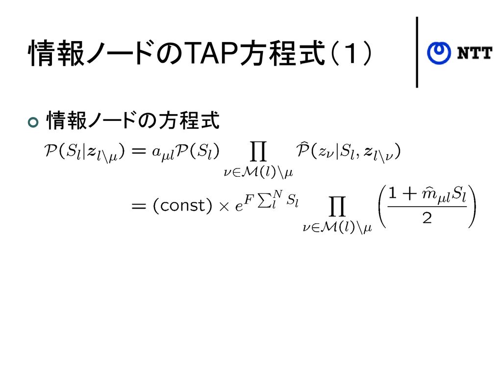 情報ノードのTAP方程式（１） 情報ノードの方程式