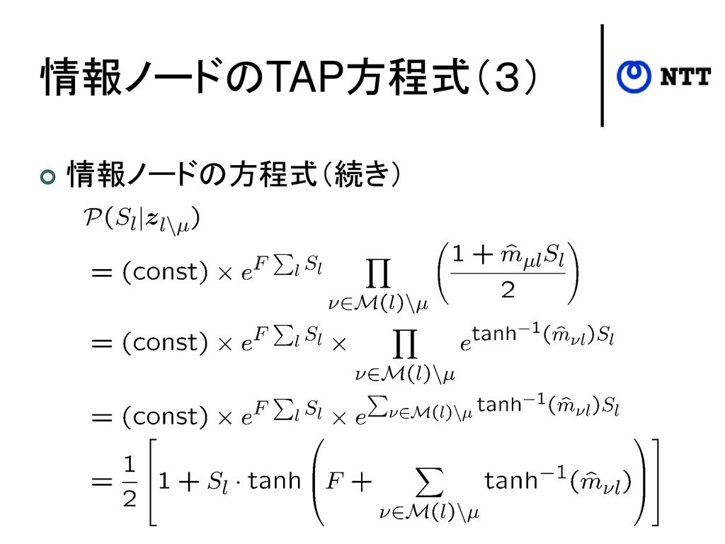 情報ノードのTAP方程式（３） 情報ノードの方程式（続き）