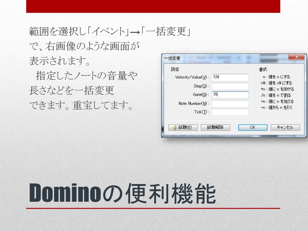 Midi基礎 Dominoの簡単な使い方 右利きという前提で進みます ご了承ください Ppt Download