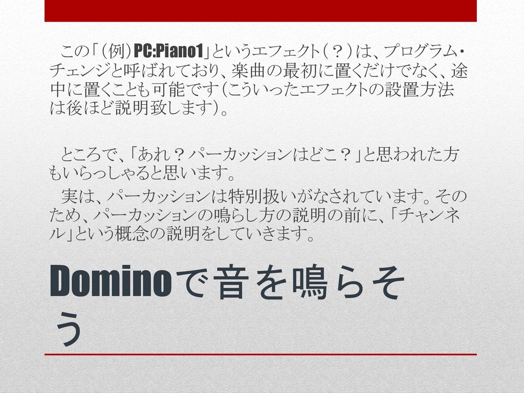 Midi基礎 Dominoの簡単な使い方 右利きという前提で進みます ご了承ください Ppt Download