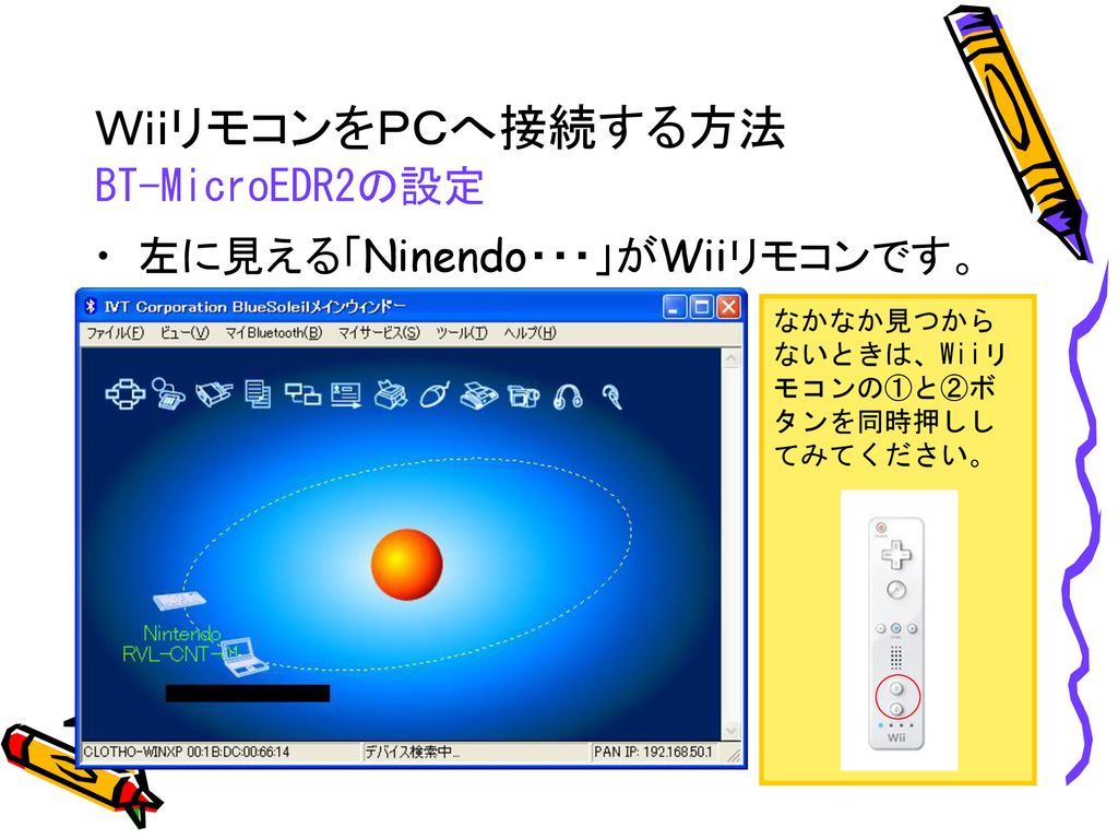 ｗｉｉリモコンを活用したデジタル黒板 作成研修会 Ppt Download