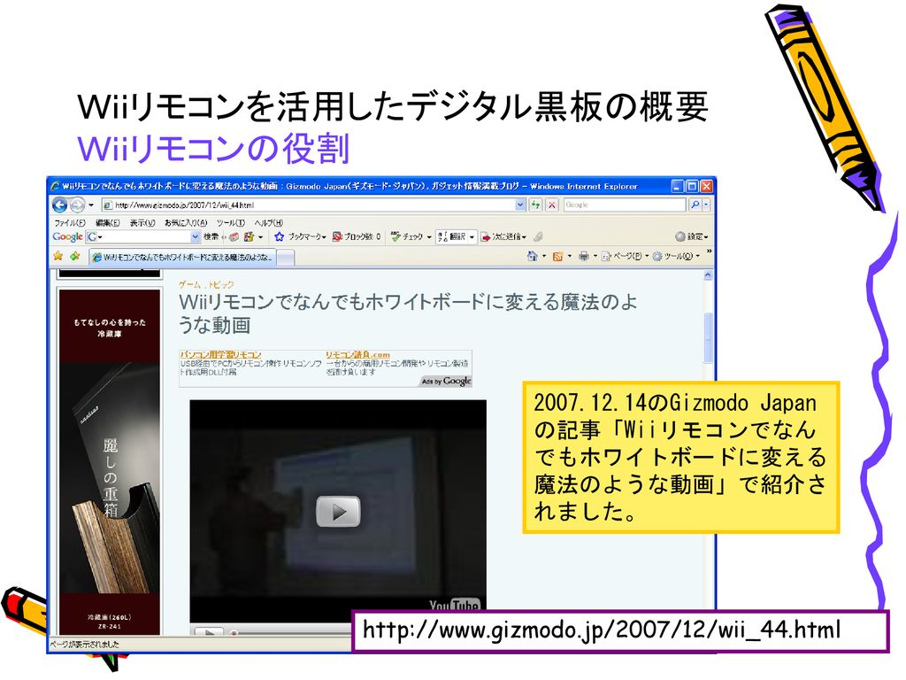 ｗｉｉリモコンを活用したデジタル黒板 作成研修会 Ppt Download