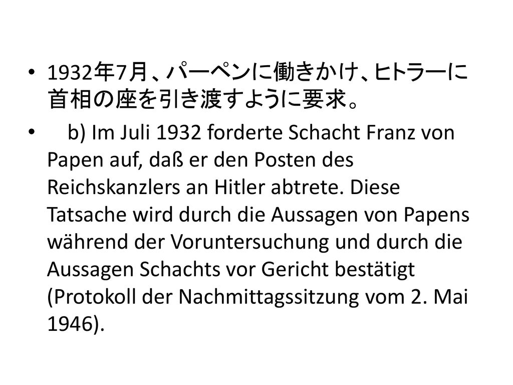 書評 川瀬泰史著 シャハト ナチスドイツのテクノクラートの経済政策とその構想 Ppt Download