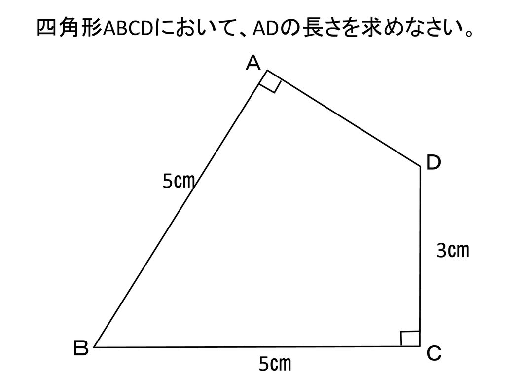 本時のねらい 直角三角形の合同条件を導き それを理解し 証明ができるようにする Ppt Download