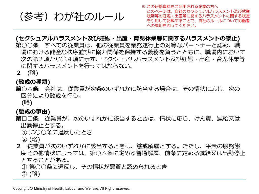 社内研修資料 職場でのハラスメントの防止に向けて セクシュアルハラスメント 妊娠 出産等に関するハラスメント パワーハラスメント Ppt Download