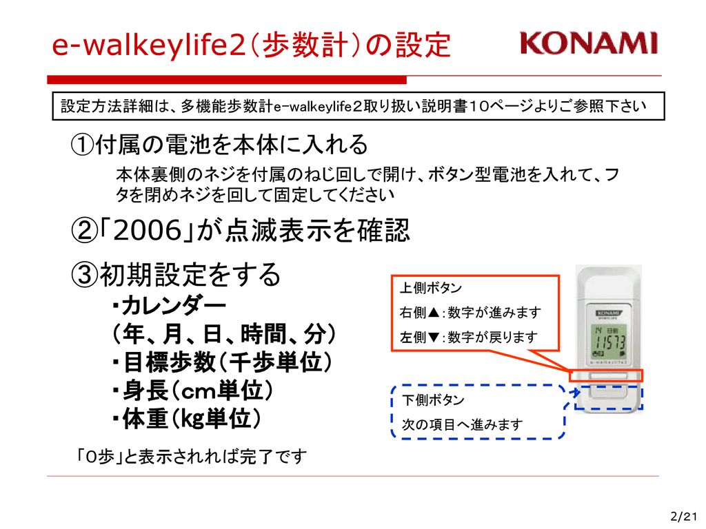 予約受付中】 コナミ 歩数計 e-walkeylife2 sushitai.com.mx