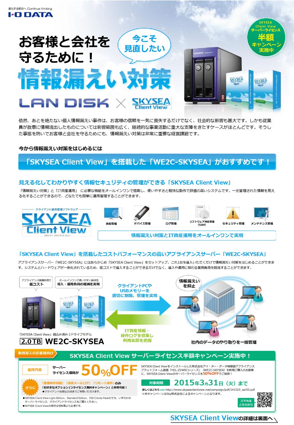 Skysea Client View サーバーライセンス半額キャンペーン実施中 Ppt Download
