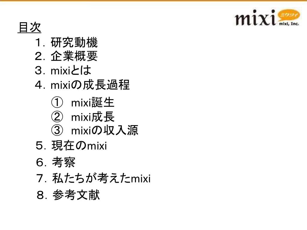 Mixi と は