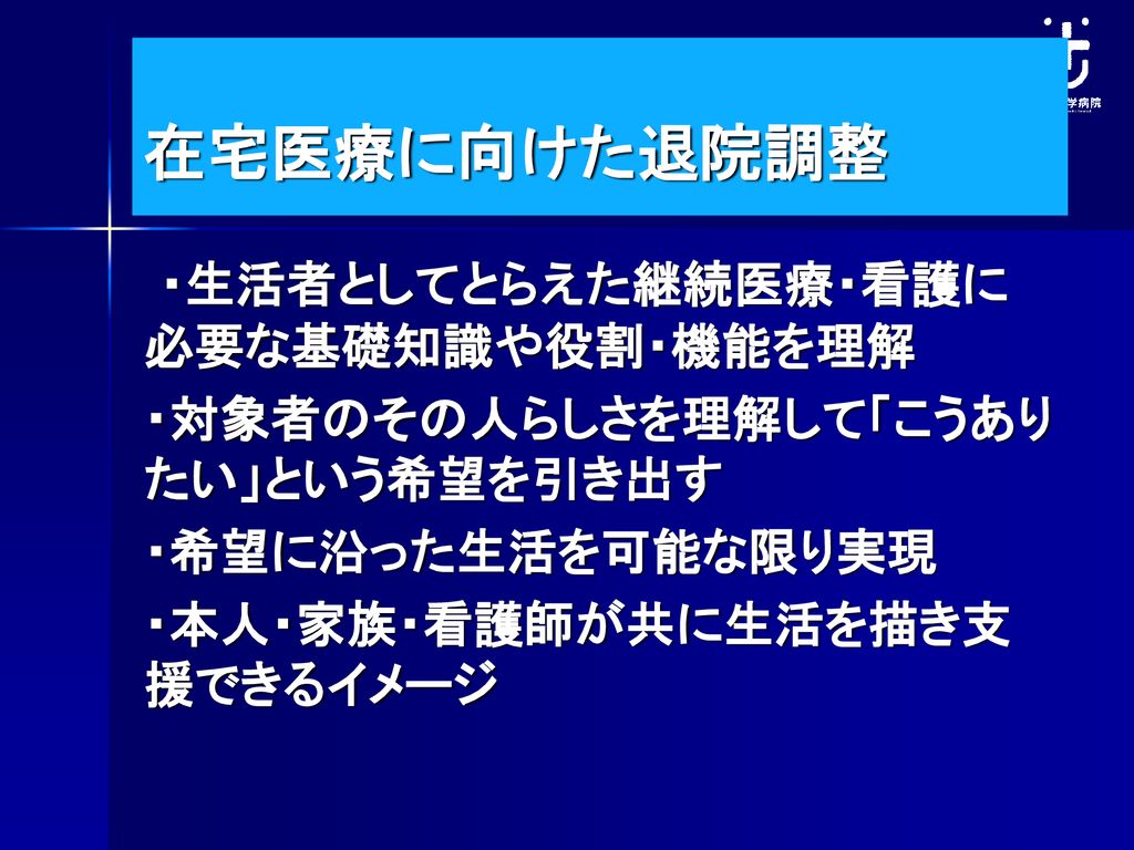 ｎｉｃｕ退院支援研修会 小児の退院支援 徳島大学病院 ２０１6 2 15 患者支援センター 看護師長 杉原治美 Ppt Download