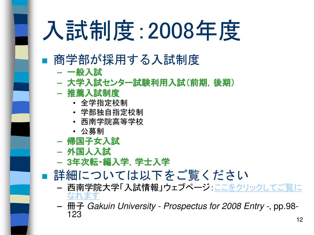 小島 平夫 西南学院大学 商学部長 商学部の いま そしてこれから 小島 平夫 西南学院大学 商学部長 2 Ppt Download