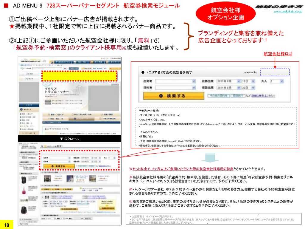 地球の歩き方ホームページに関する最新のお知らせを紹介 Ppt Download