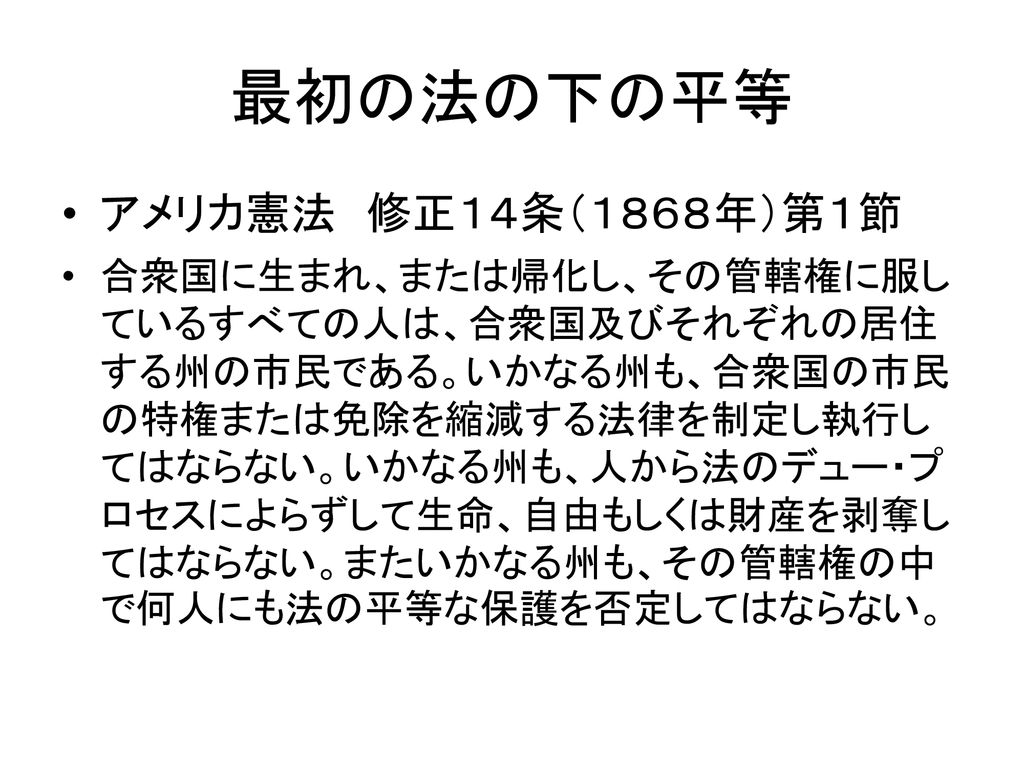 アメリカ教育３ 差別をめぐる教育問題 Ppt Download