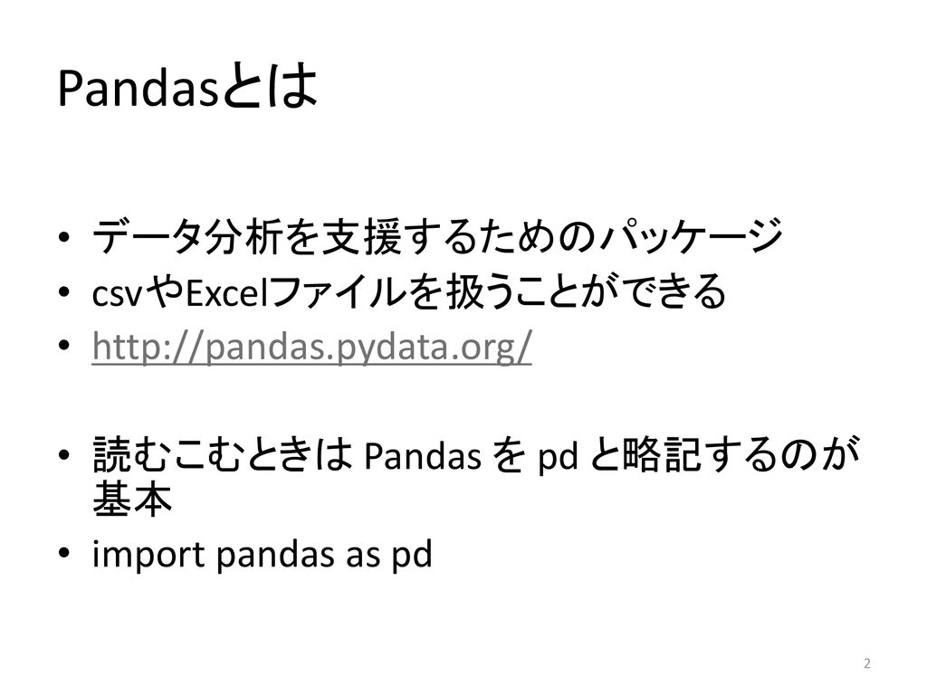 第７章 データ解析モジュール Pandas Blaze Dask Ppt Download