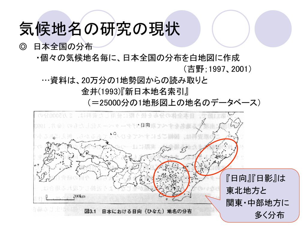 Gisを用いた 日向 日影 地名の 立地の解析 Ppt Download