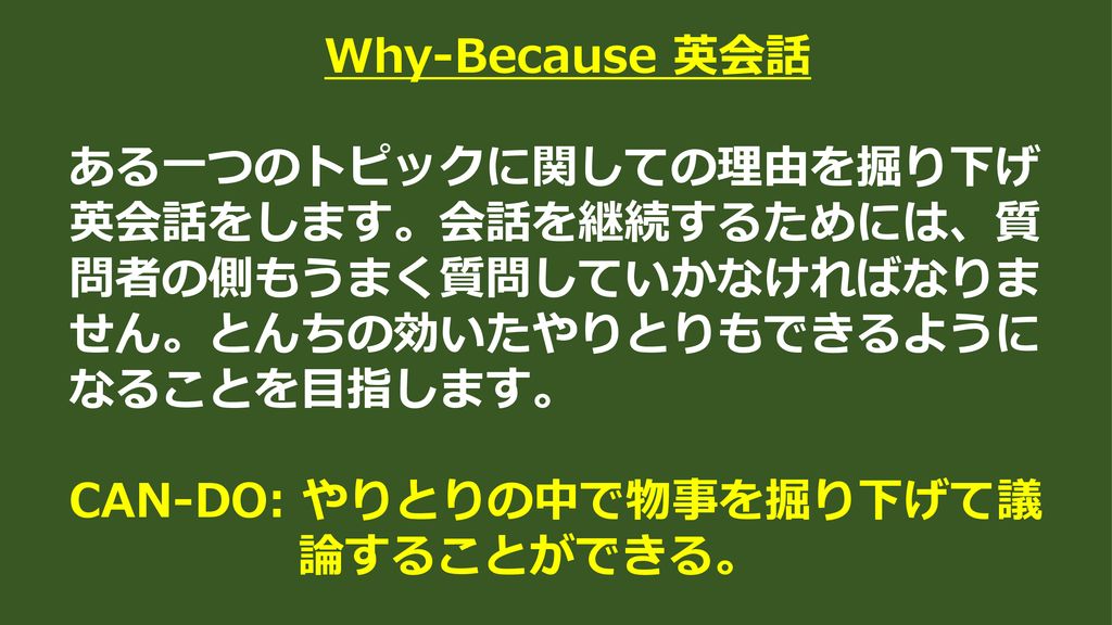 英語４技能指導のための 帯活動素材 ７ Why Because 英会話 Ppt Download