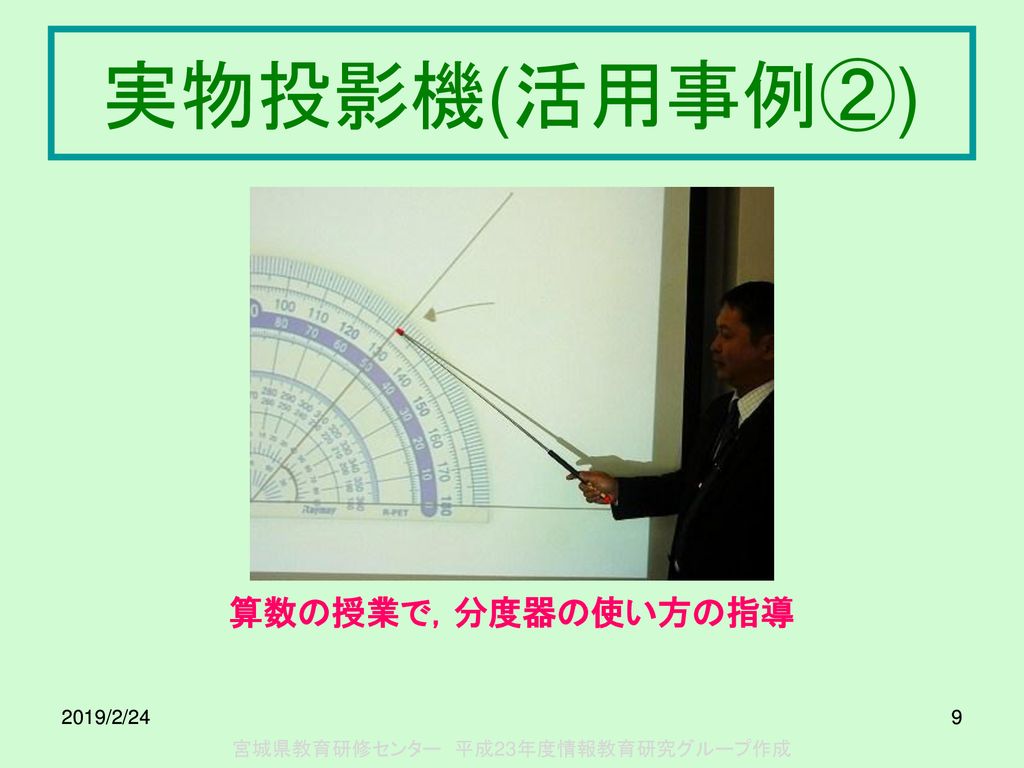 研修テーマ 学校に整備されている Ict機器を知ろう 19 2 2 Ppt Download