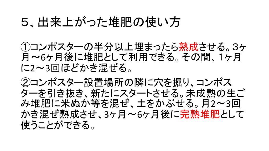 コンポスターで生ごみ堆肥作り 生ごみ堆肥は 生ごみを微生物の働きで堆肥化したものです Ppt Download