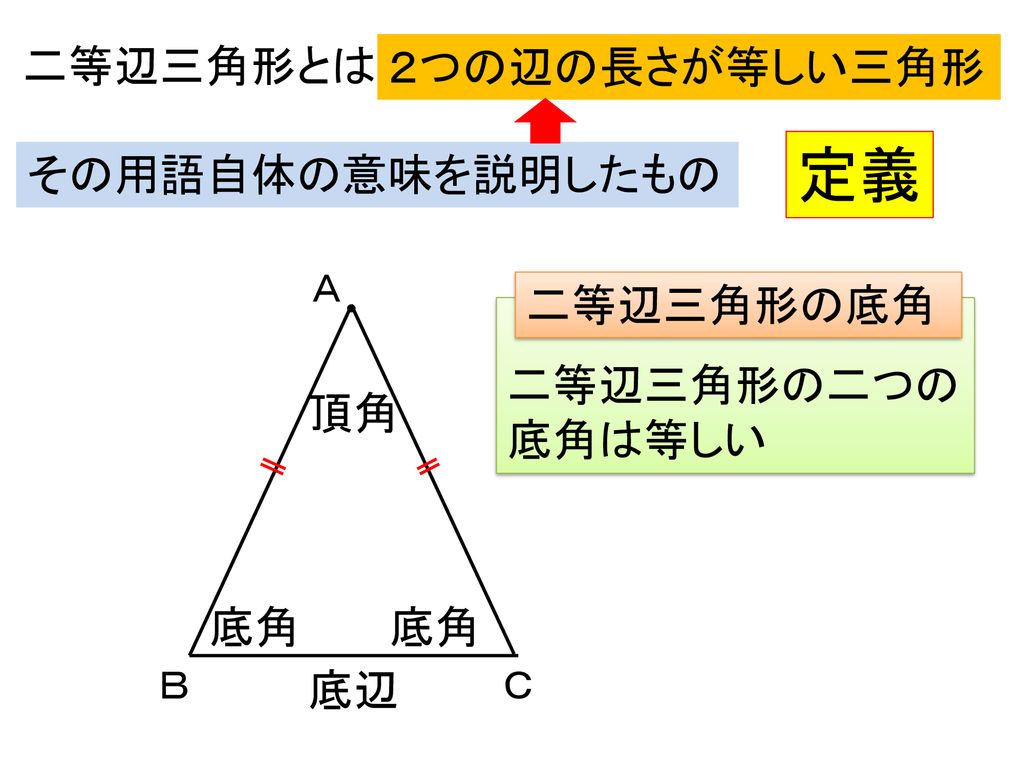 二 等辺 三角形 定義