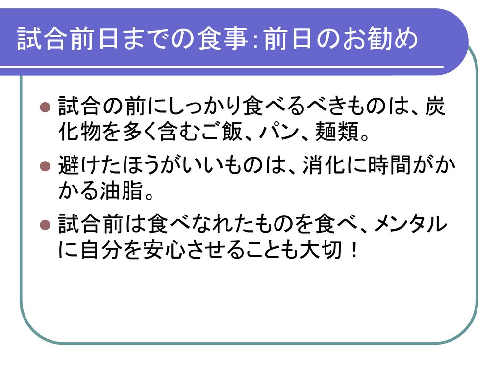 スポーツ栄養学 食事もトレーニングの1つ Ppt Download