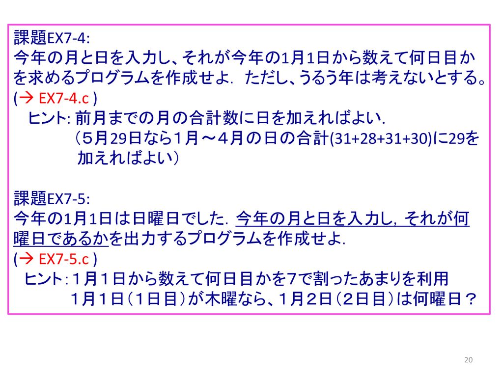 コンピュータープログラミング C言語 ５ １ 条件分岐１ If文 復習 ２ 条件分岐２ Switch Case文 Ppt Download