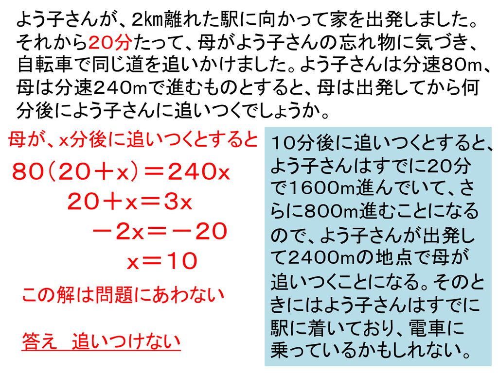 ねらい 問題にある数量関係から 方程式を正しくつくることができる Ppt Download