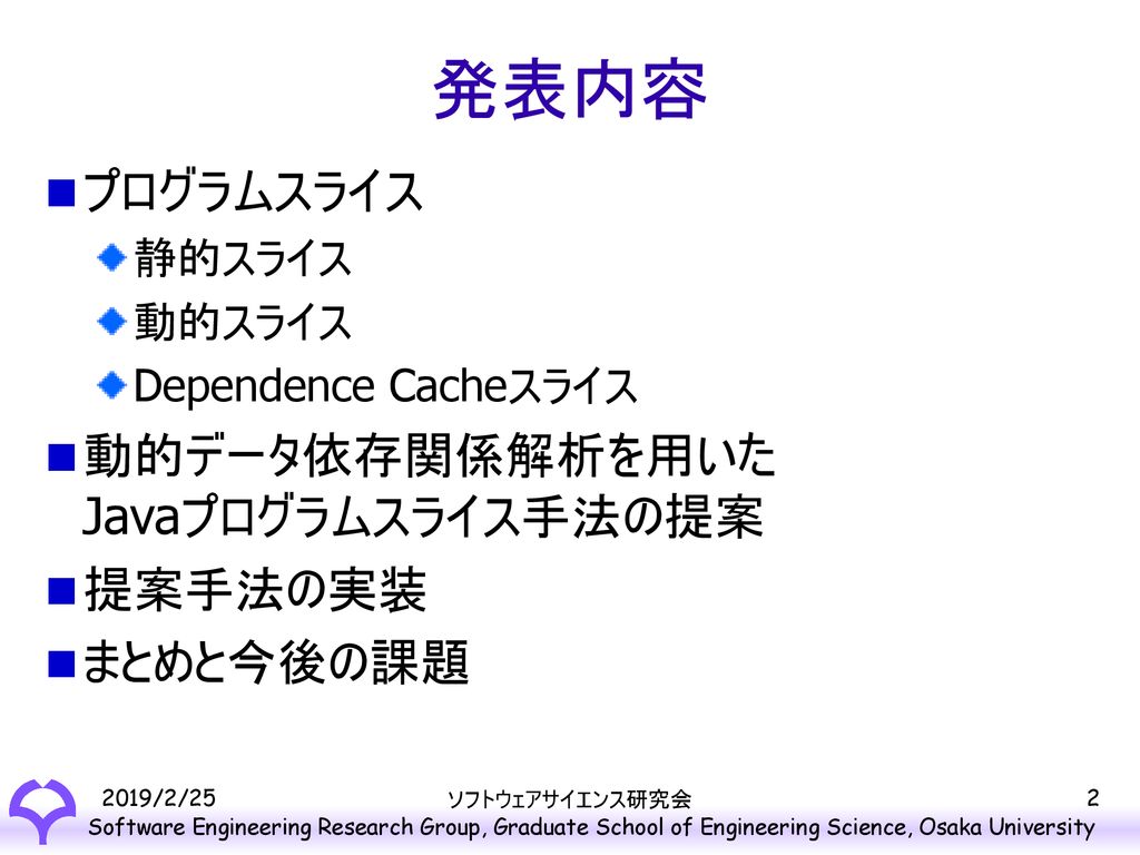 動的データ依存関係解析を用いた Javaプログラムスライス手法 Ppt Download