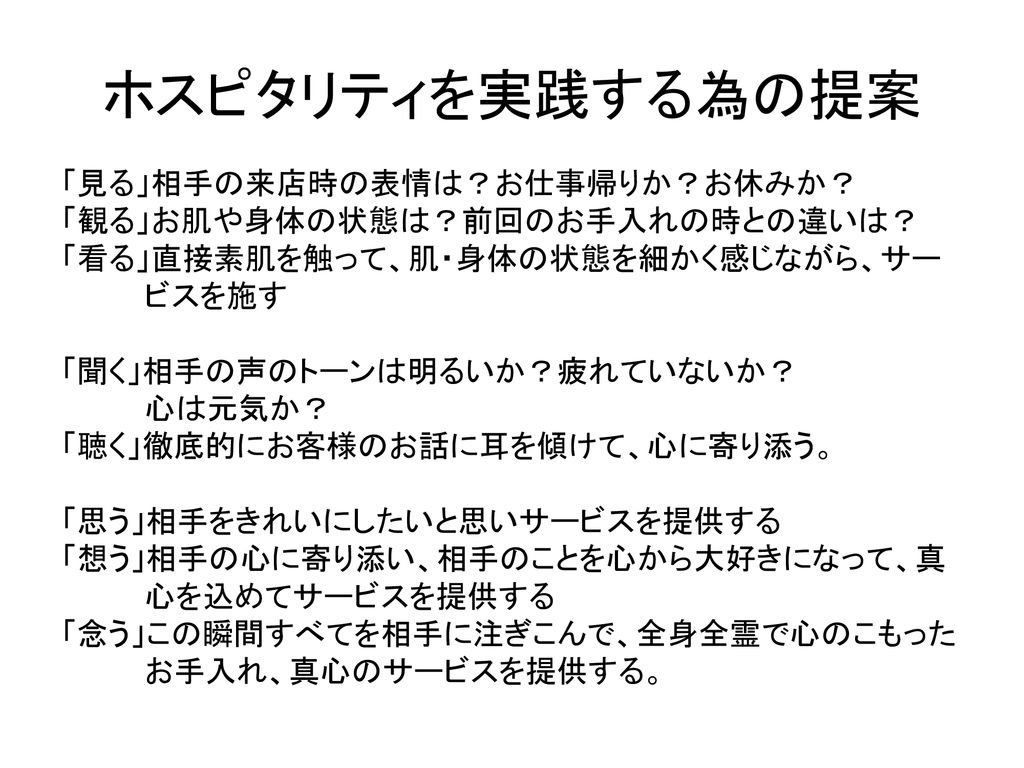 サービス業のホスピタリティに関する研究 ディズニーランドを基に Ppt Download