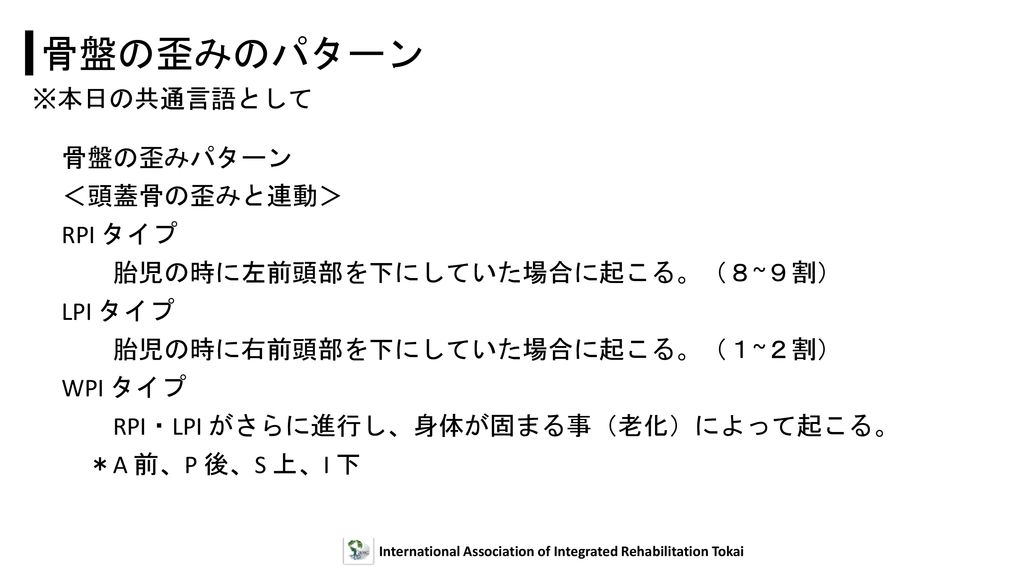 International Association of Integrated Rehabilitation Tokai